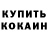 Мефедрон 4 MMC K. Redmon