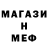 Меф 4 MMC Calufrax YT